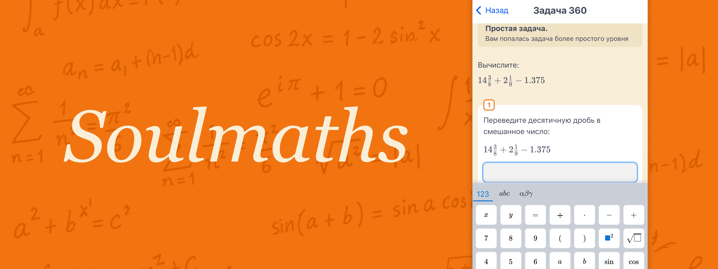 Soumaths